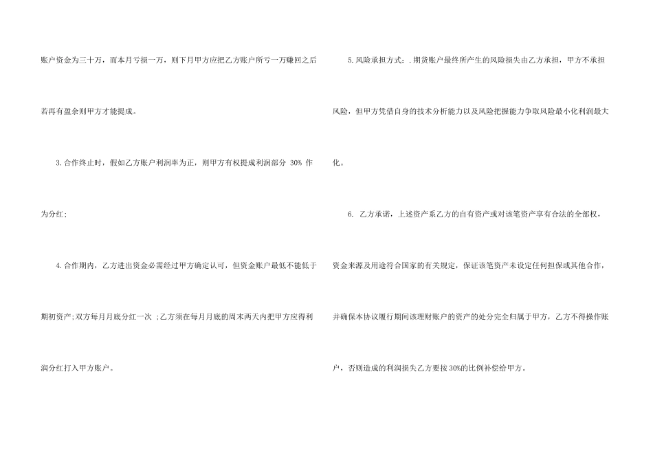 委托理财合同四篇_第3页