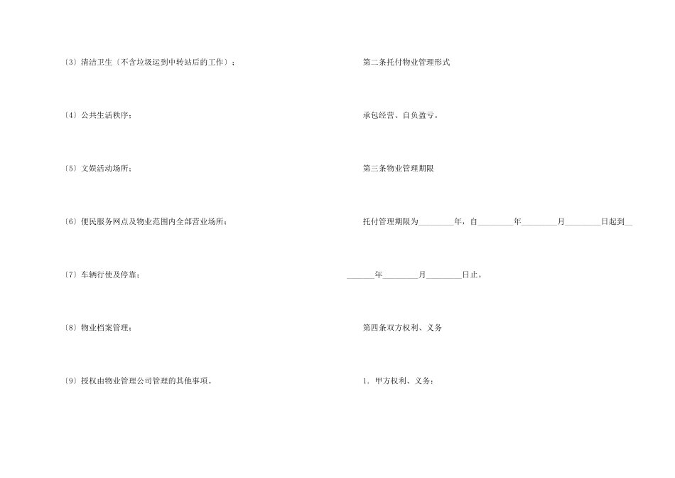 委托物业管理合同_第2页