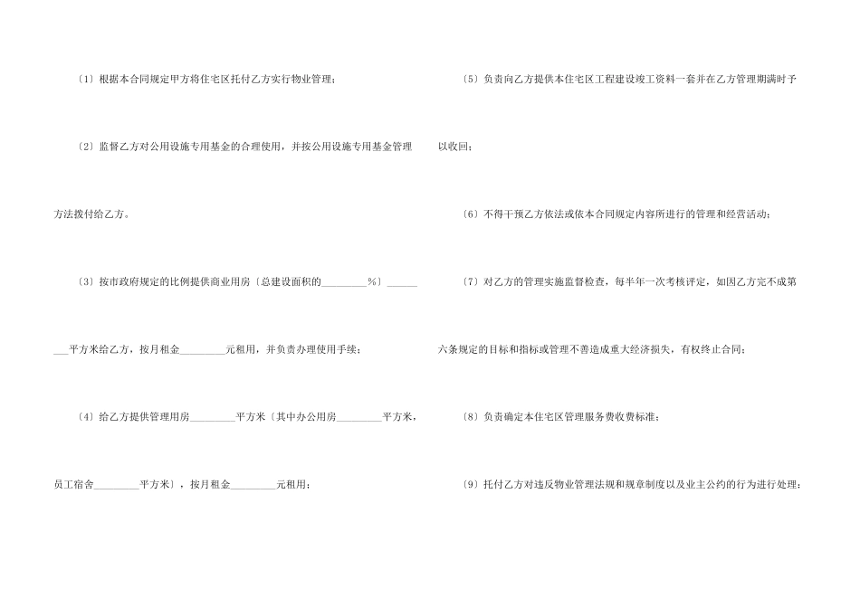 委托物业管理合同_第3页