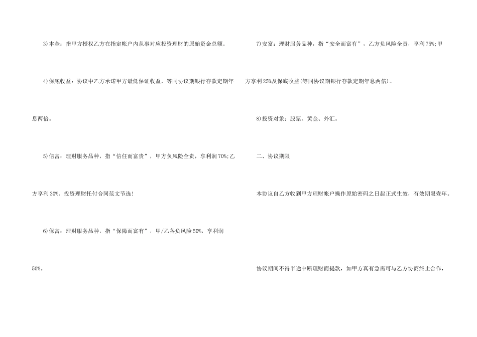 委托理财合同合集五篇_第2页