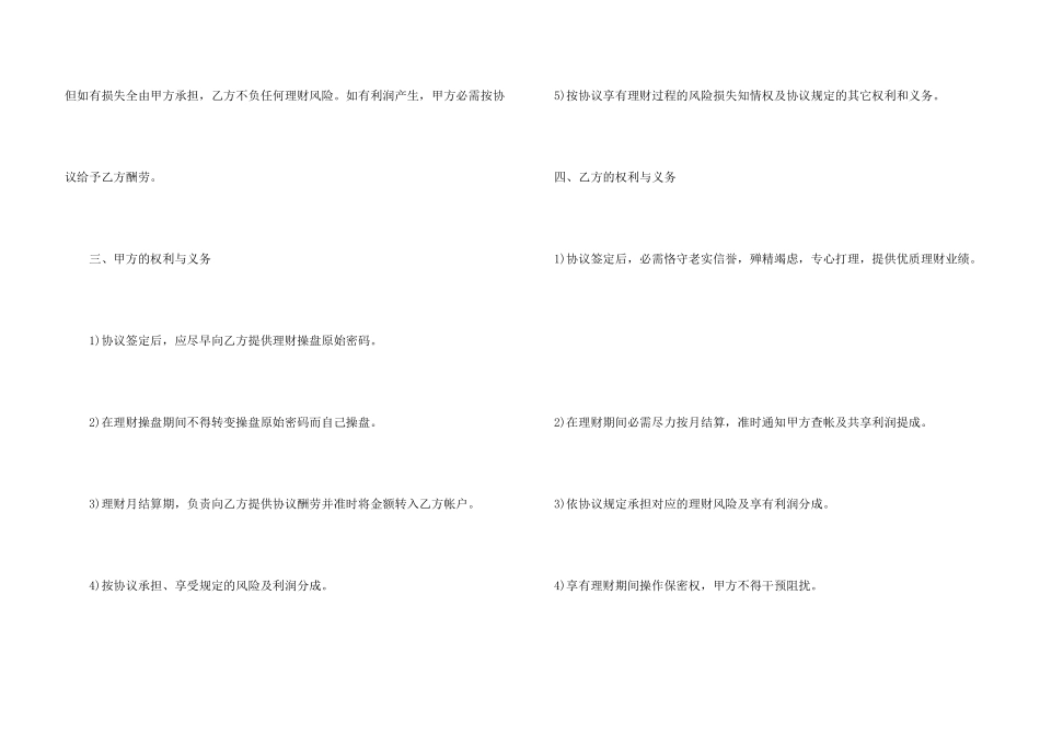 委托理财合同合集五篇_第3页