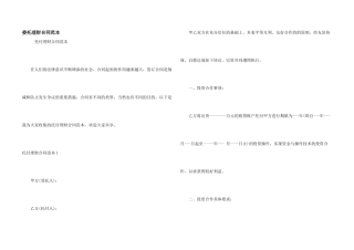 委托理财合同范本