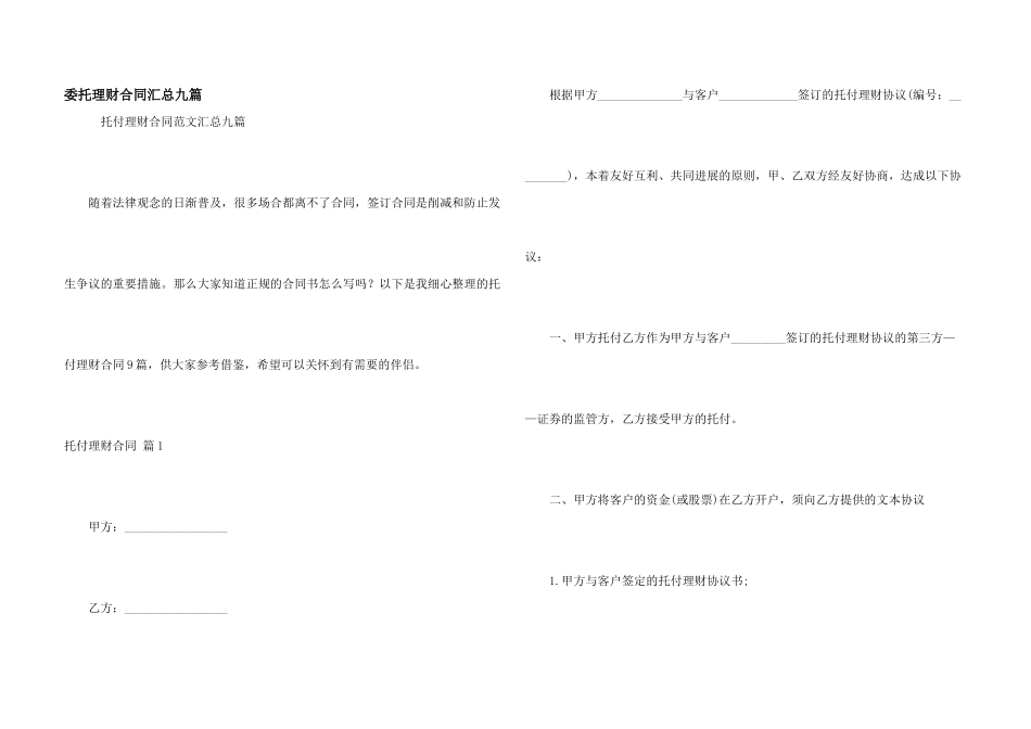 委托理财合同汇总九篇_第1页
