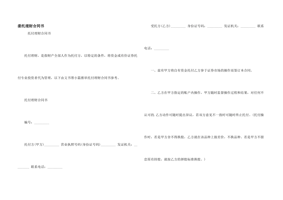 委托理财合同书_第1页