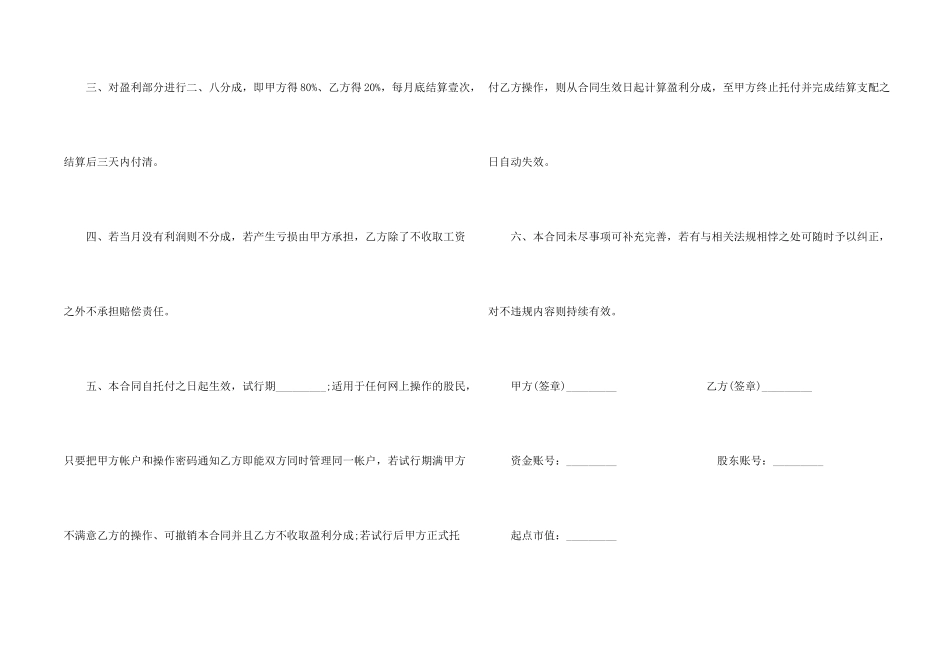 委托理财合同书_第2页