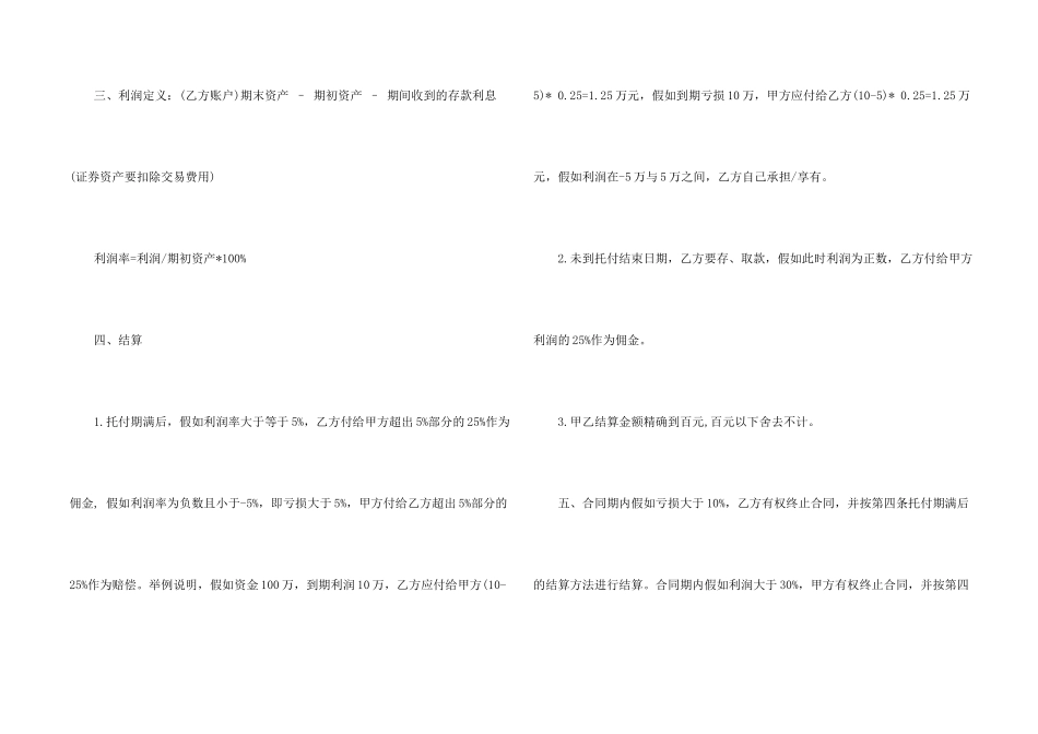 委托理财合同集合九篇_第2页