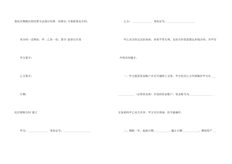 委托理财合同集合九篇_第3页