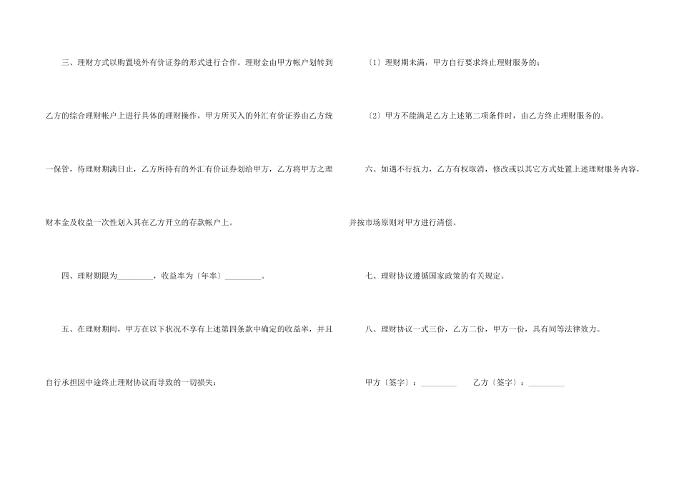 委托理财合同集合八篇_第2页