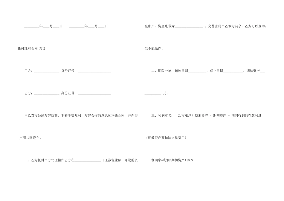 委托理财合同集合八篇_第3页