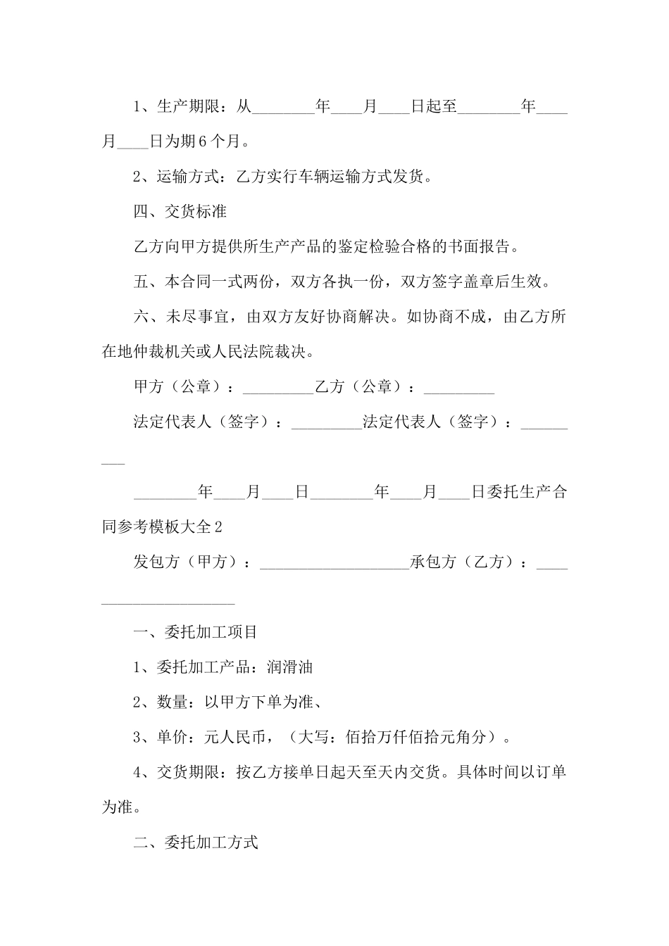 委托生产合同参考模板大全_第2页