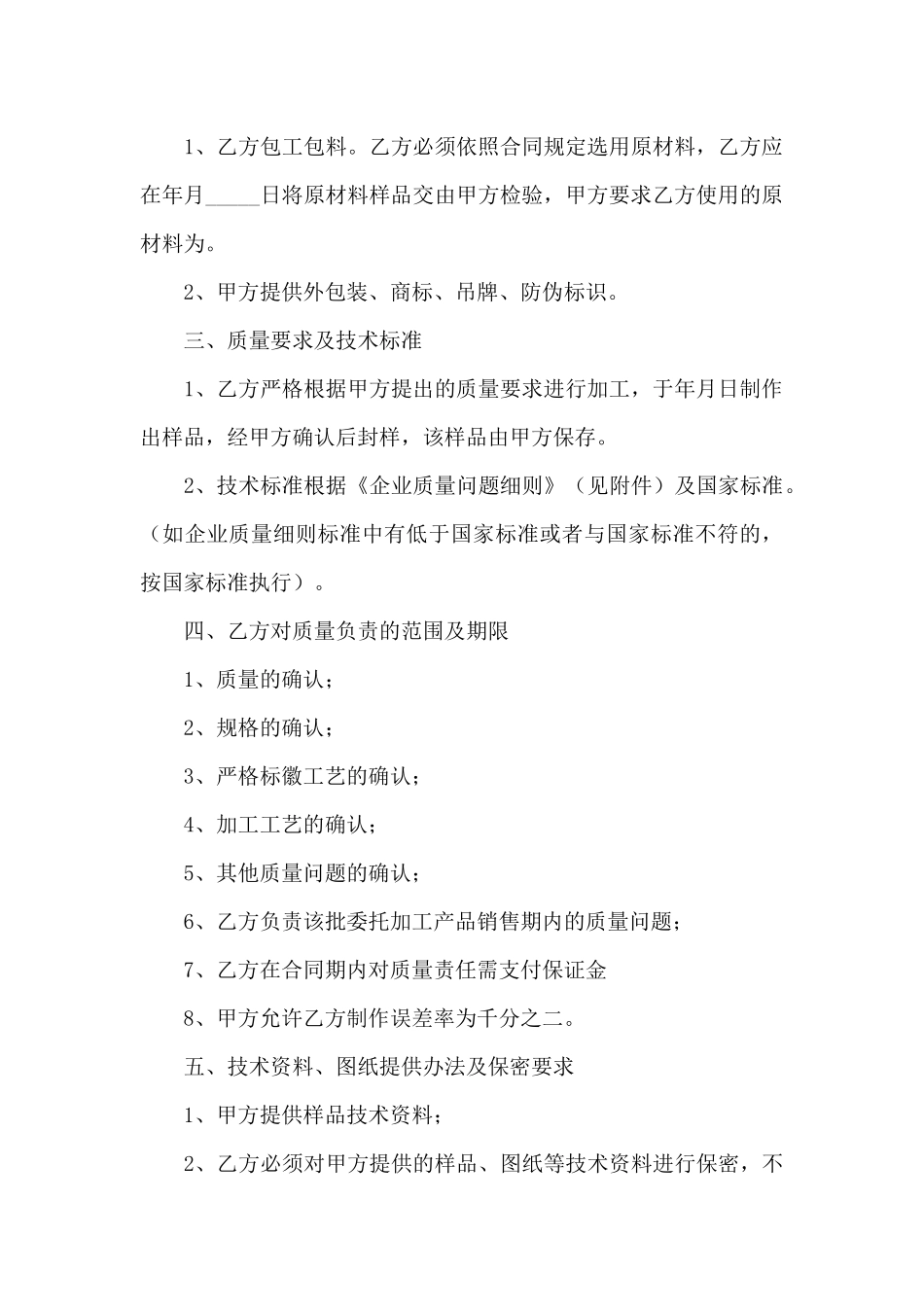 委托生产合同参考模板大全_第3页