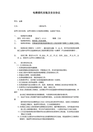 委托电梯安装及安全协议