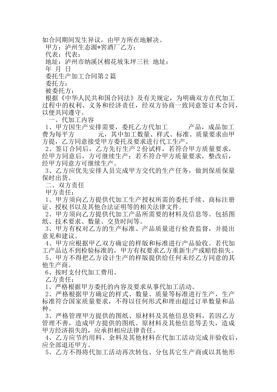 委托生产加工合同_第2页