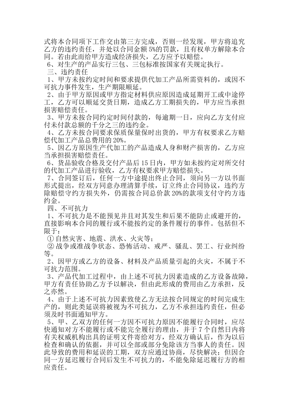 委托生产加工合同_第3页