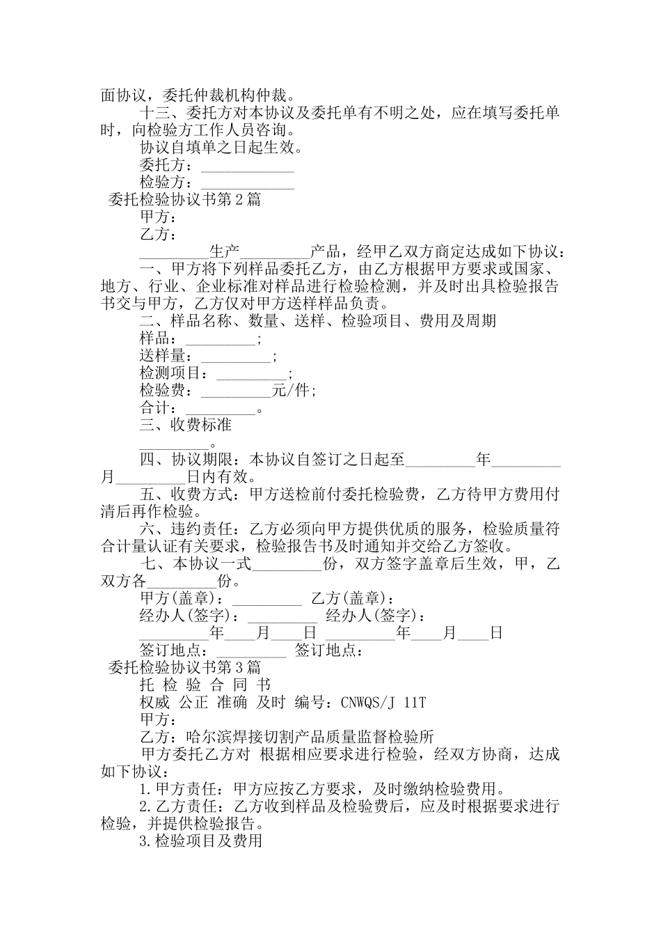 委托检验协议书_第2页