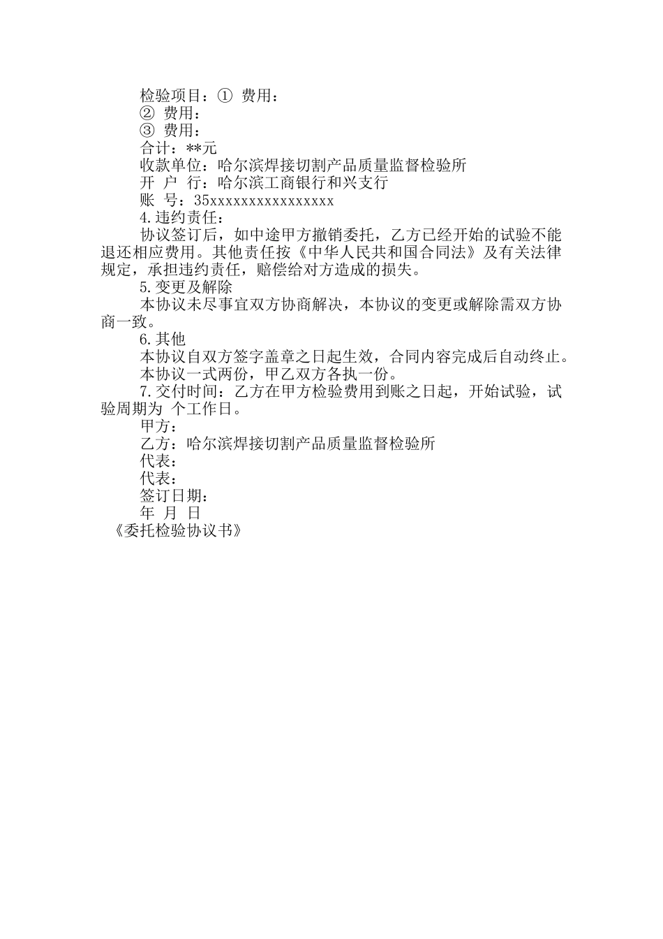 委托检验协议书_第3页