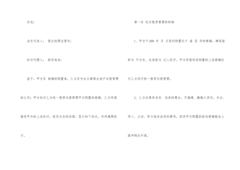 委托管理合同合集六篇_第2页