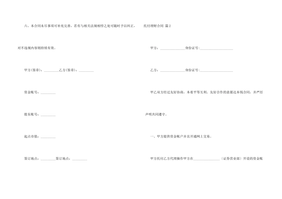 委托理财合同模板合集九篇_第3页