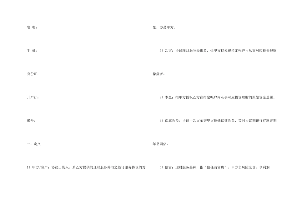 委托理财合同模板合集7篇_第2页