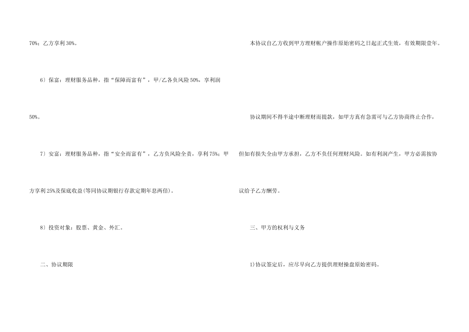 委托理财合同模板合集7篇_第3页