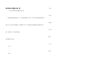 委托理财合同模板合集7篇