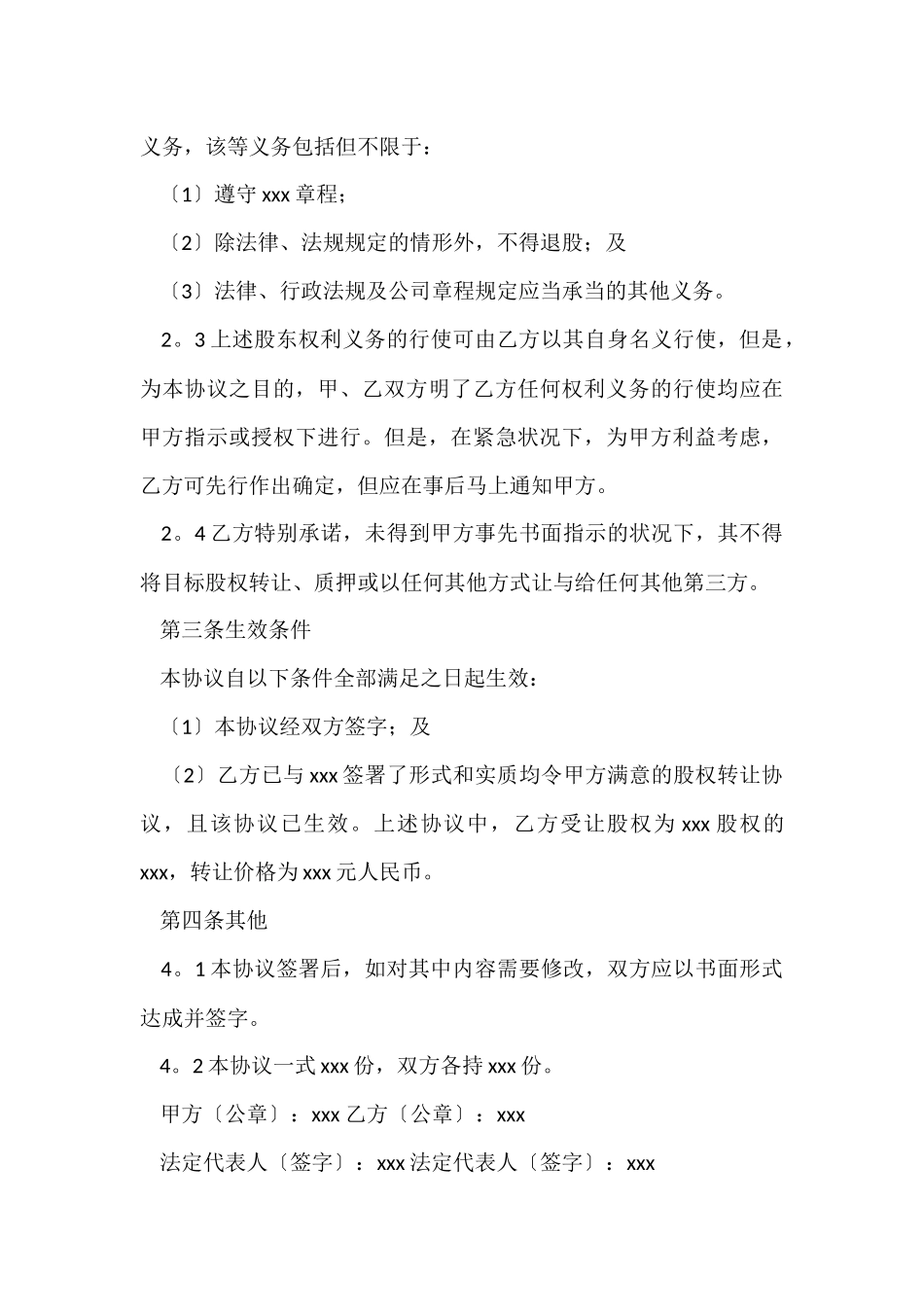 委托管理合同锦集八篇_第3页