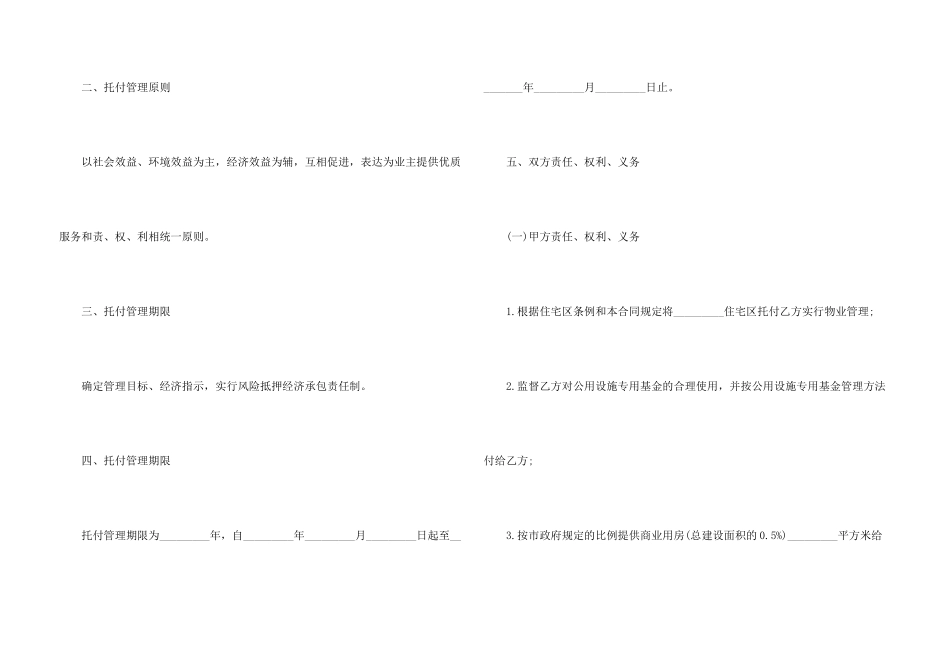 委托管理合同汇总七篇_第3页
