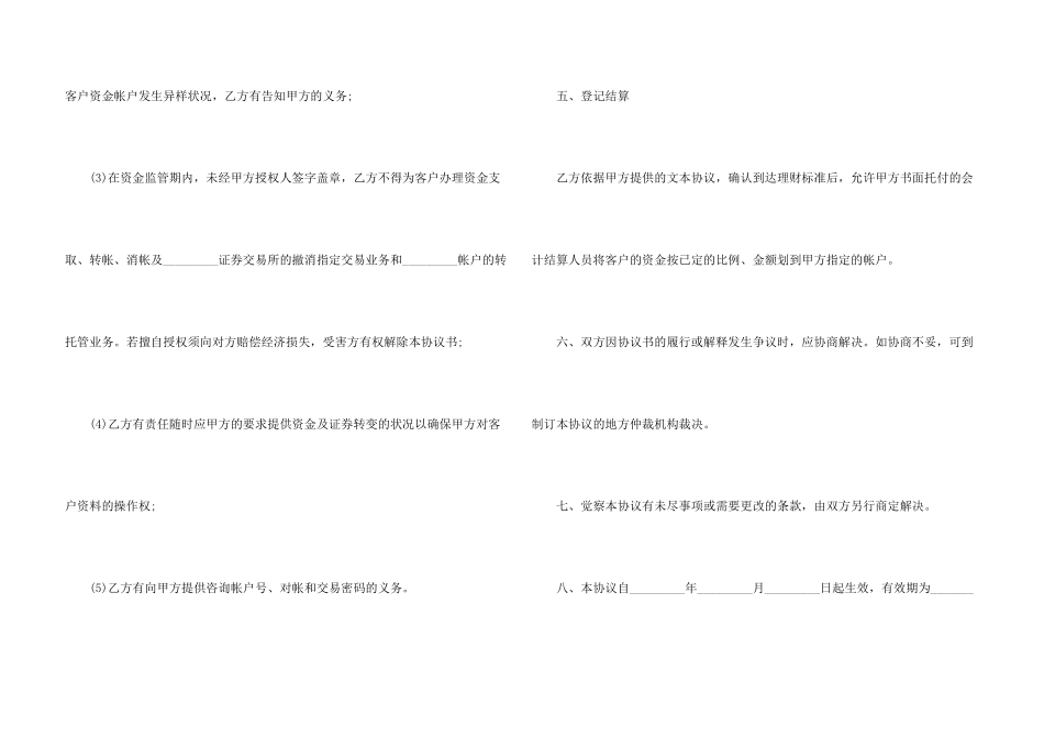 委托理财合同汇总10篇_第3页