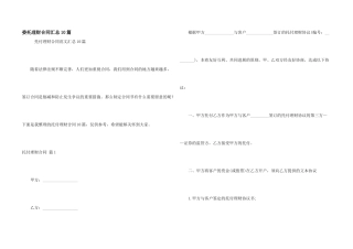 委托理财合同汇总10篇