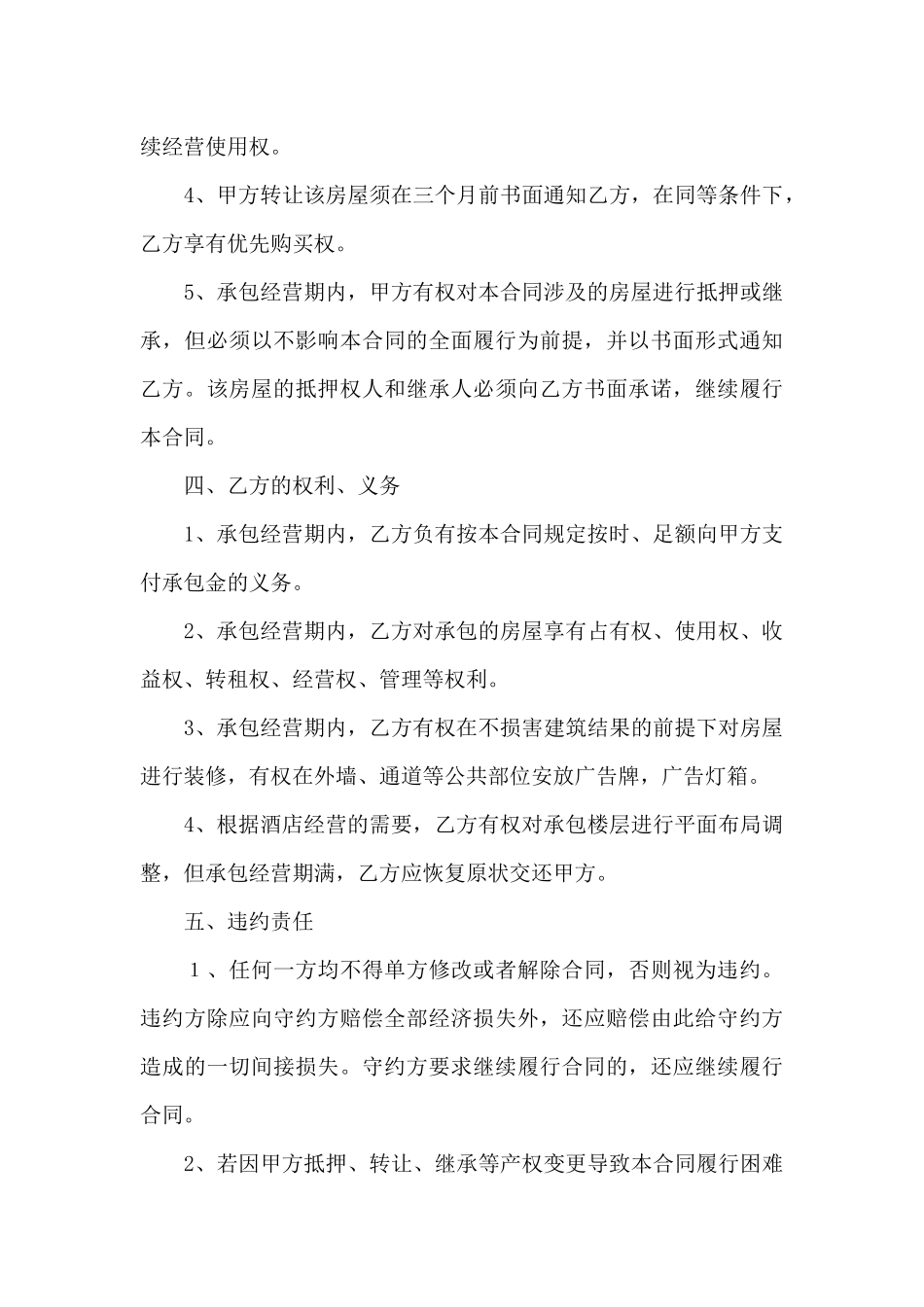 委托经营合同模板集锦8篇_第3页