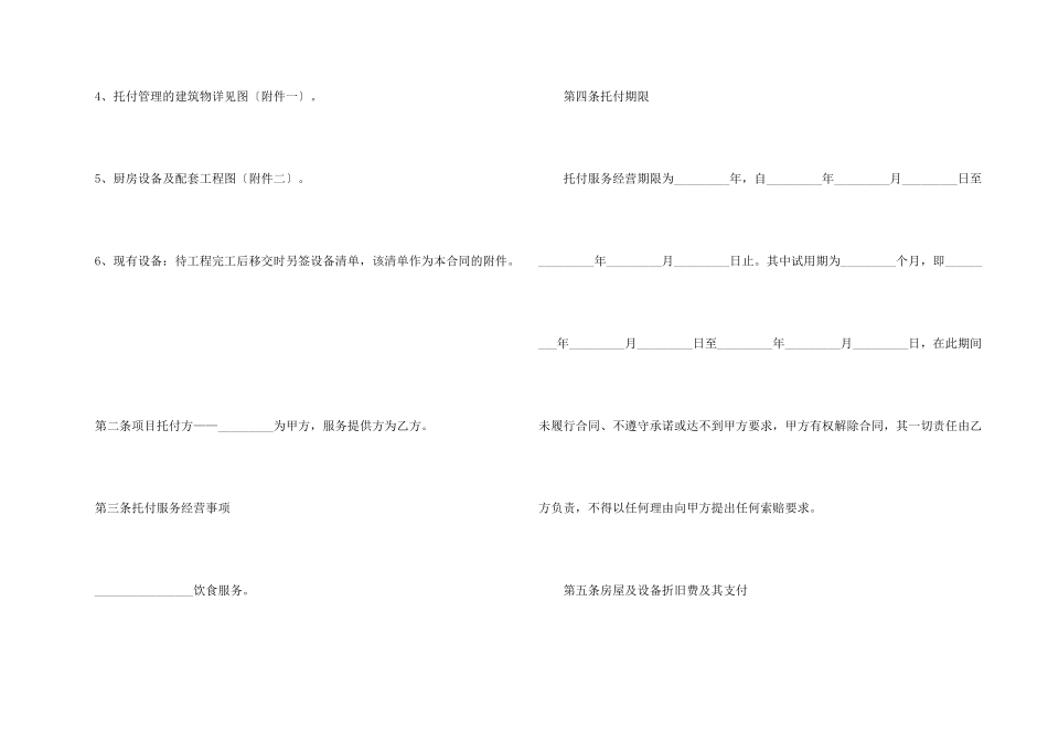 委托管理合同集合八篇_第2页