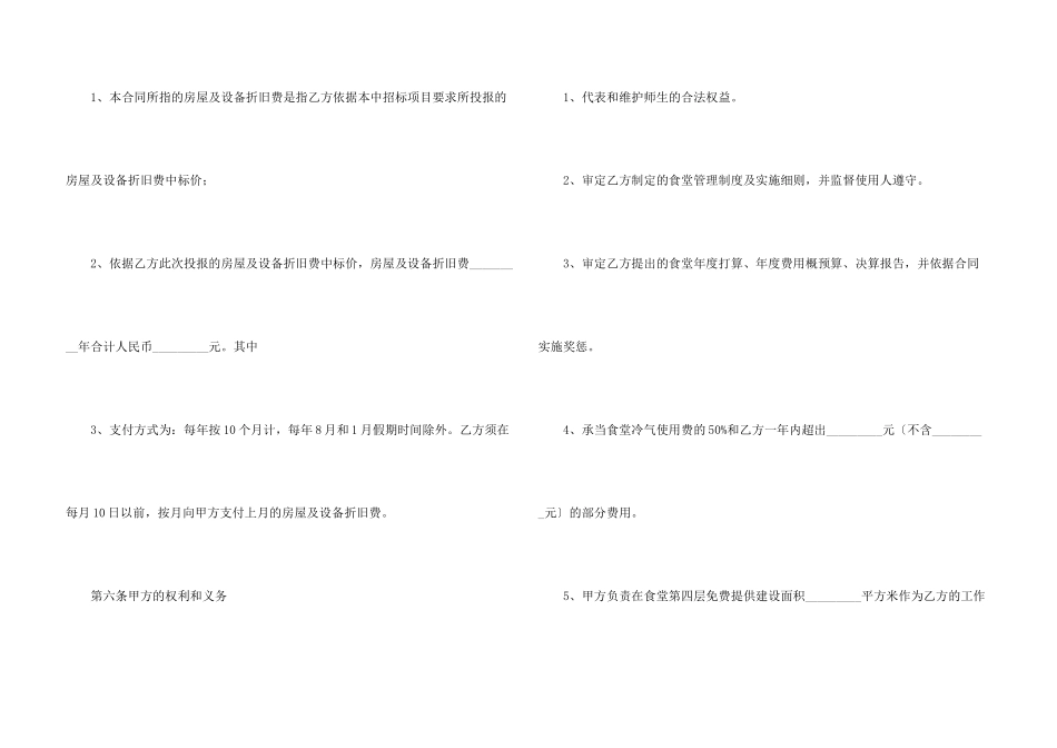 委托管理合同集合八篇_第3页