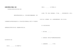 委托管理合同集合八篇
