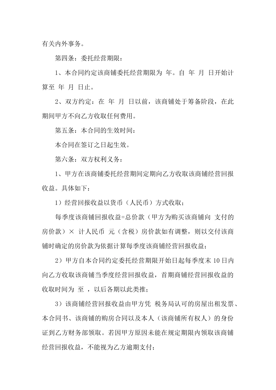 委托经营合同九篇_第2页
