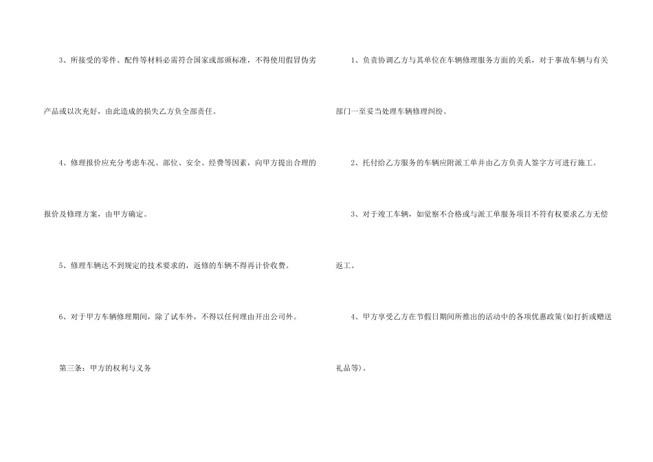 委托维修合同四篇_第2页