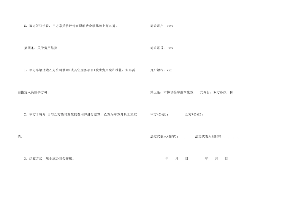委托维修合同四篇_第3页