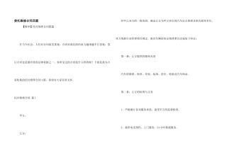 委托维修合同四篇