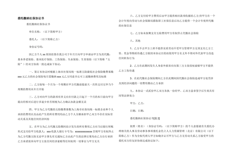 委托缴纳社保协议书_第1页