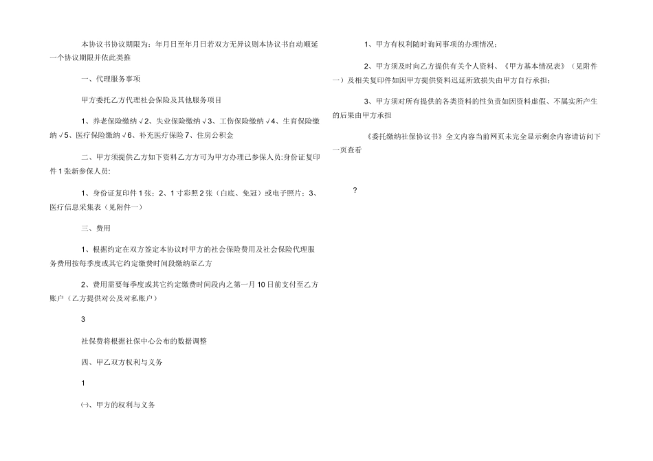 委托缴纳社保协议书_第2页