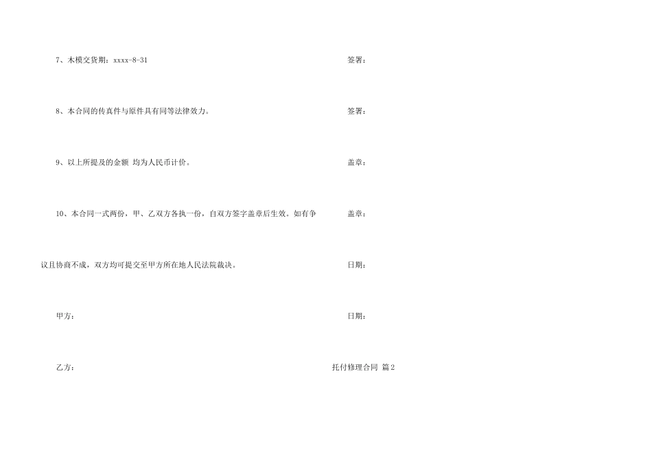 委托维修合同5篇_第3页