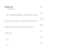 委托维修合同5篇