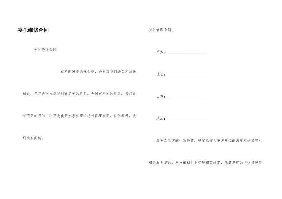 委托维修合同_第1页