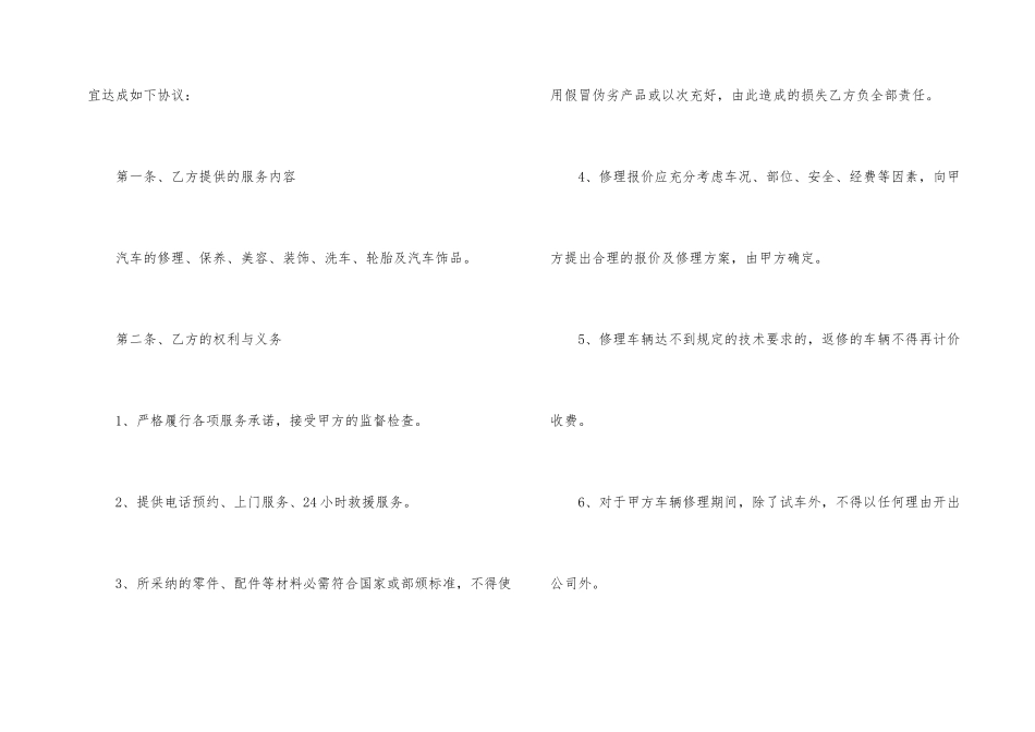 委托维修合同_第2页