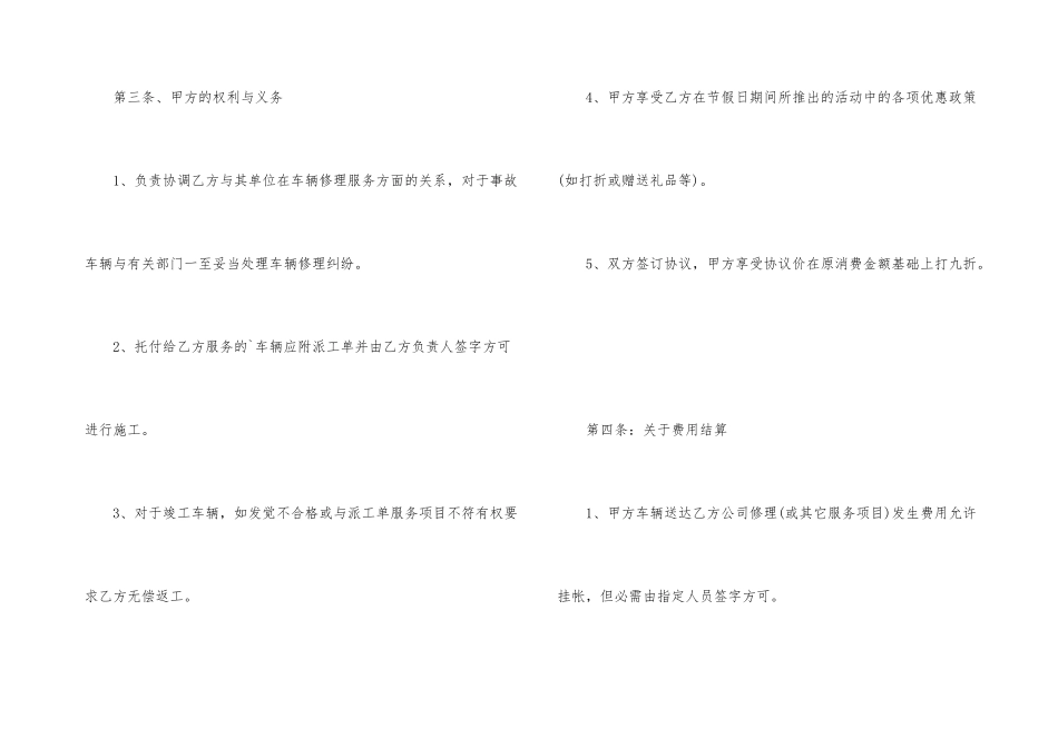 委托维修合同_第3页