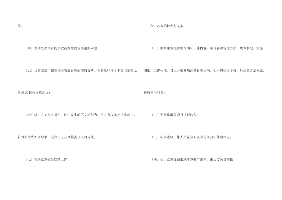 委托管理合同模板汇编9篇_第3页