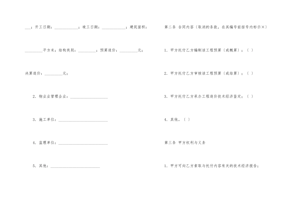 委托维修合同八篇_第2页
