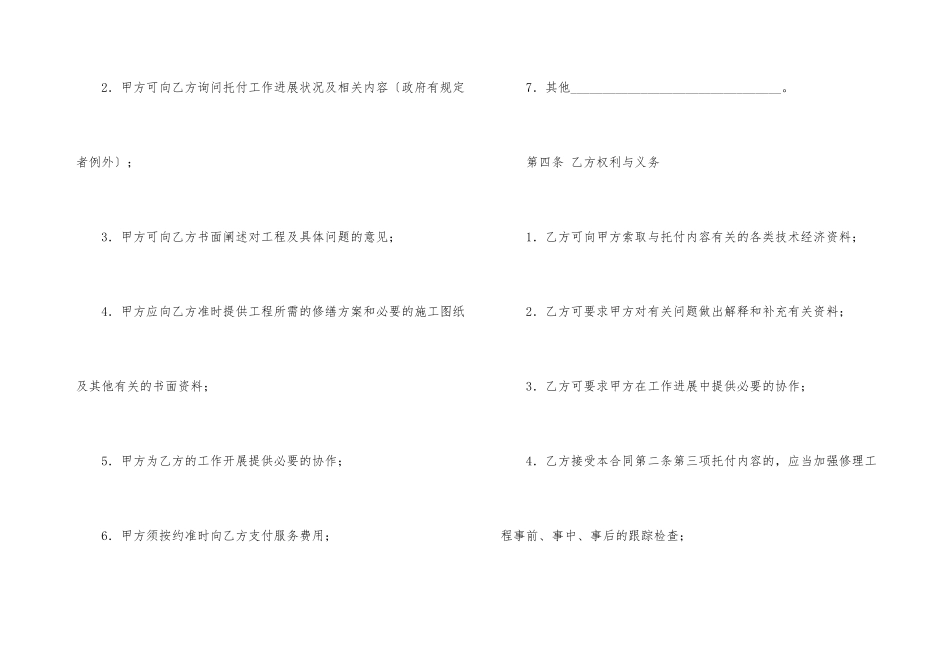 委托维修合同八篇_第3页