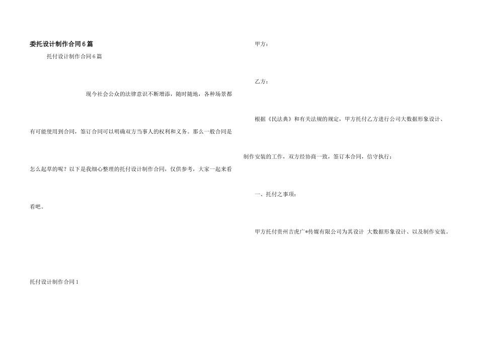 委托设计制作合同6篇_第1页