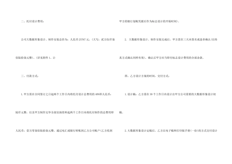 委托设计制作合同6篇_第2页