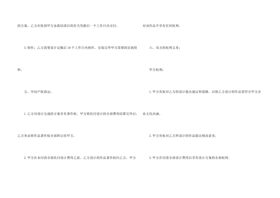 委托设计制作合同6篇_第3页